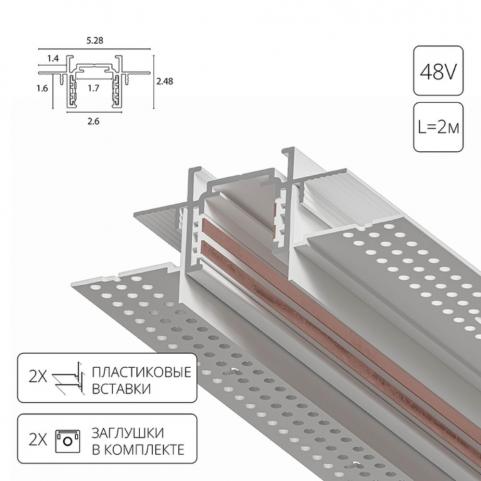 Шинопровод магнитный встраиваемый в гипсокартон Arte Lamp Optima-Accessories  A730233