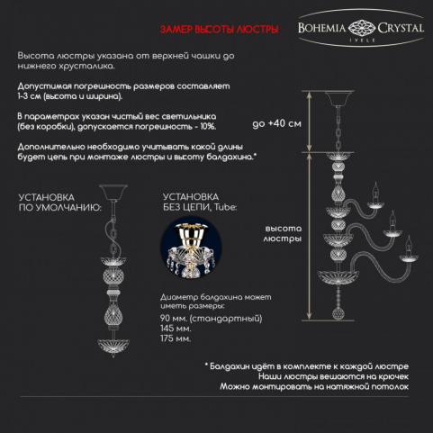 Люстра Bohemia Ivele Crystal 1411/8/195 G K801