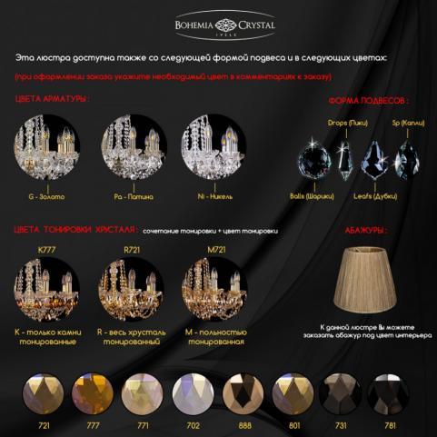 Люстра Bohemia Ivele Crystal 1410/24+12+6/530/XL-167 G V0300